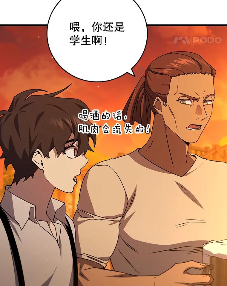 《噬龙魔法师》18.不是孤身一人 第14页