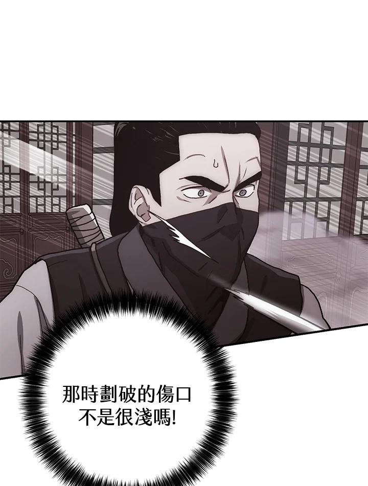 《修罗传说：毒龙》第18话 第92页