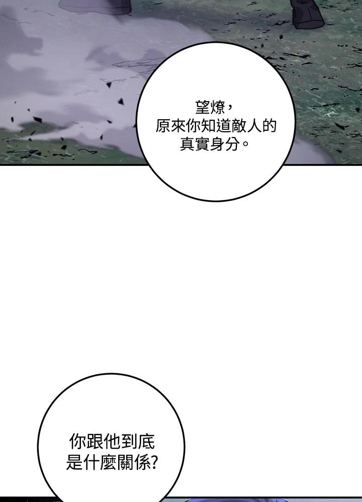 《修罗传说：毒龙》第18话 第10页