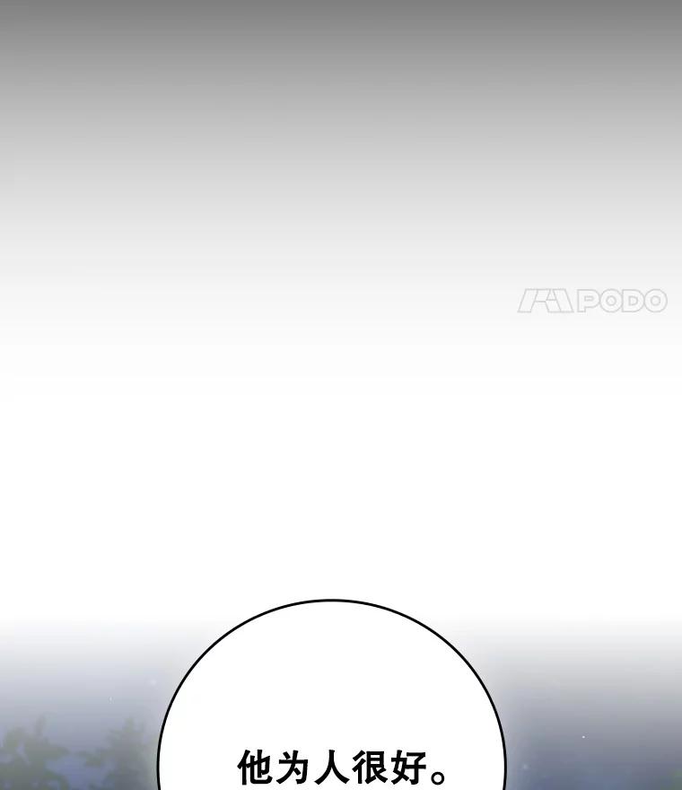 《噬龙魔法师》18.不是孤身一人 第144页