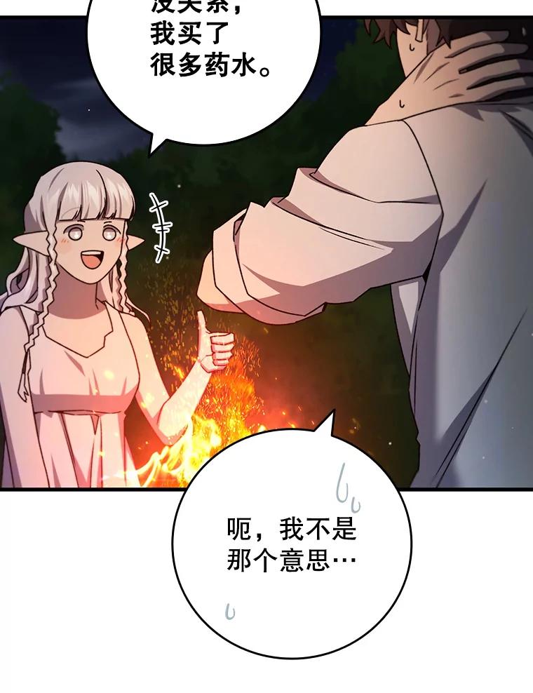 《噬龙魔法师》18.不是孤身一人 第115页