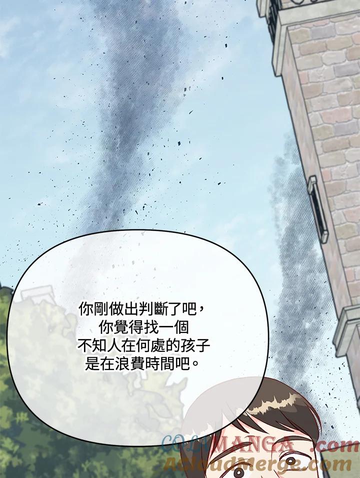《解救好战丈夫的女儿》第19话 第69页