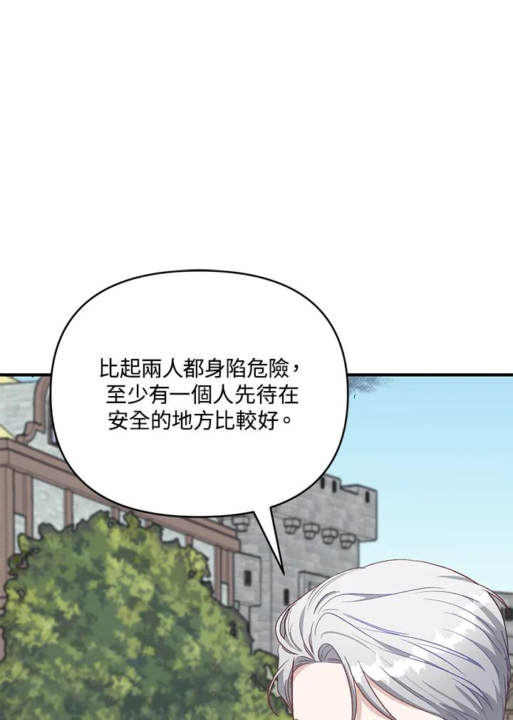 《解救好战丈夫的女儿》第19话 第55页