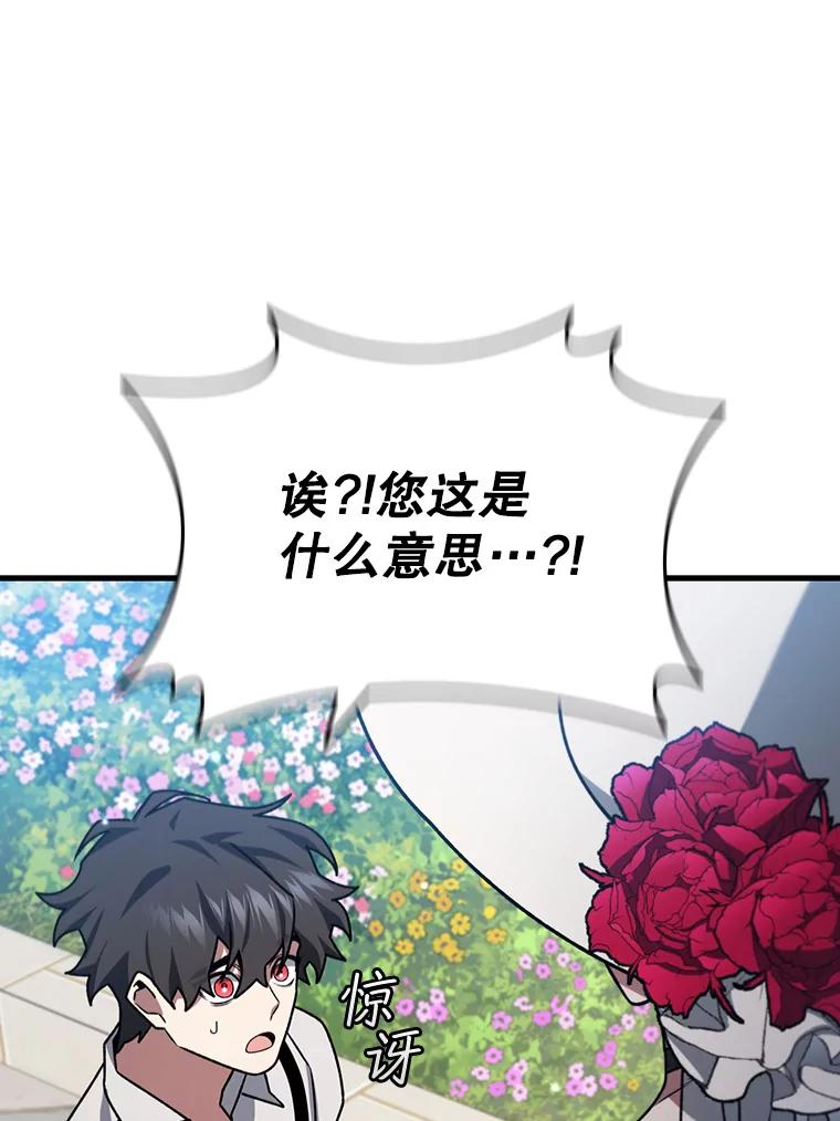 《噬龙魔法师》18.不是孤身一人 第99页