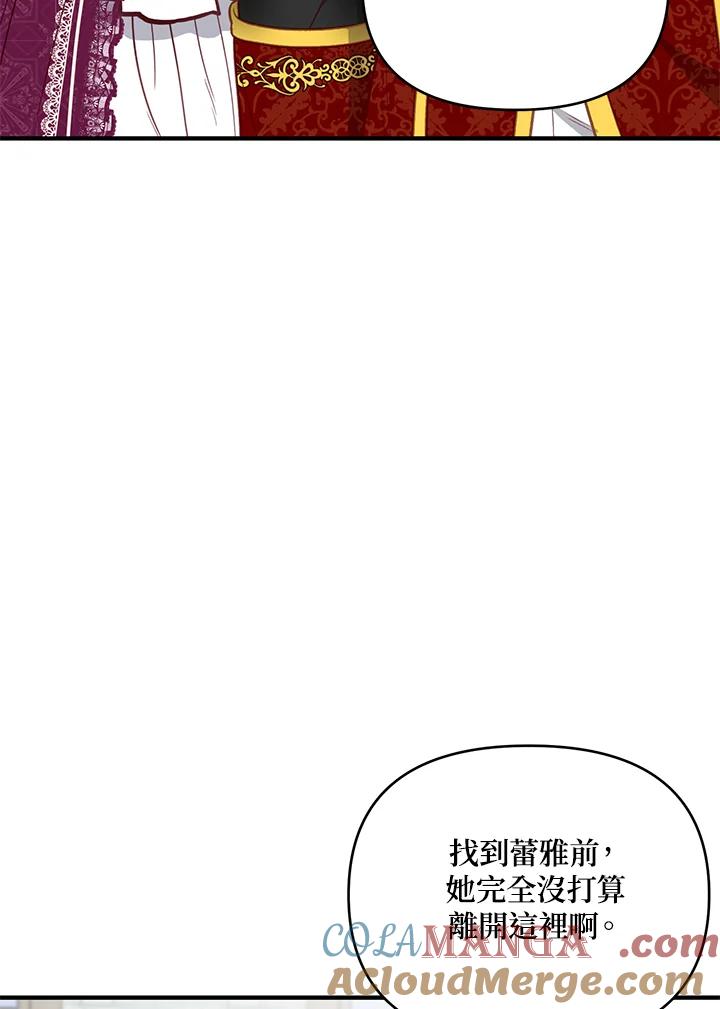 《解救好战丈夫的女儿》第19话 第57页