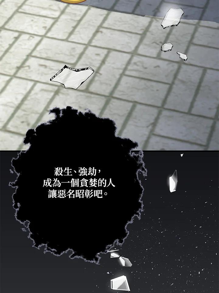 《解救好战丈夫的女儿》第19话 第98页