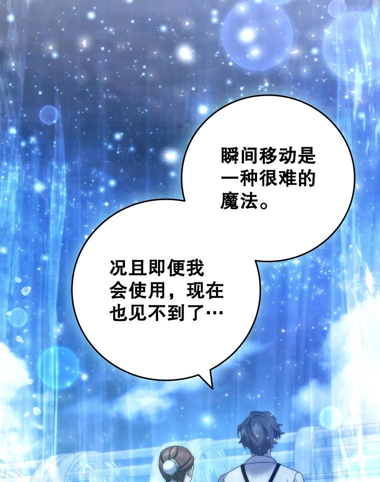 《噬龙魔法师》18.不是孤身一人 第55页