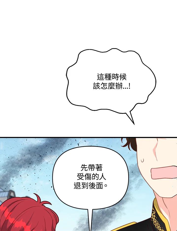 《解救好战丈夫的女儿》第19话 第103页