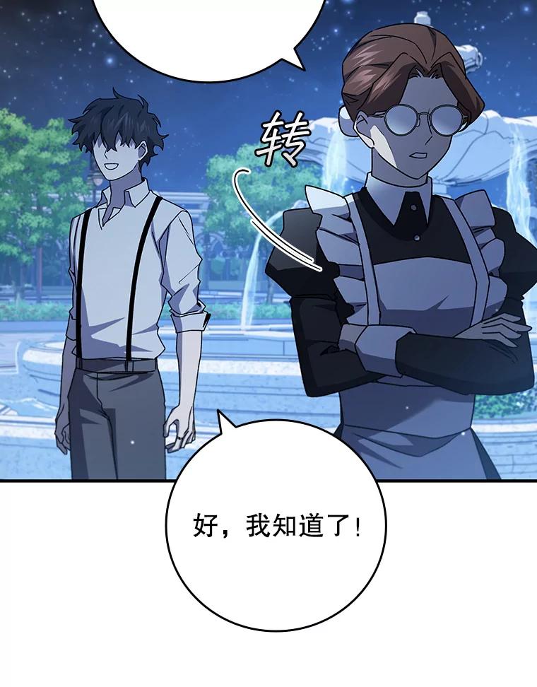 《噬龙魔法师》18.不是孤身一人 第59页