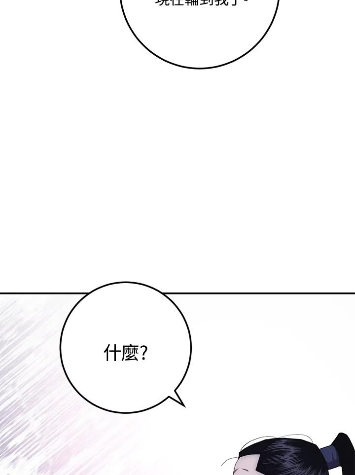 《修罗传说：毒龙》第18话 第70页