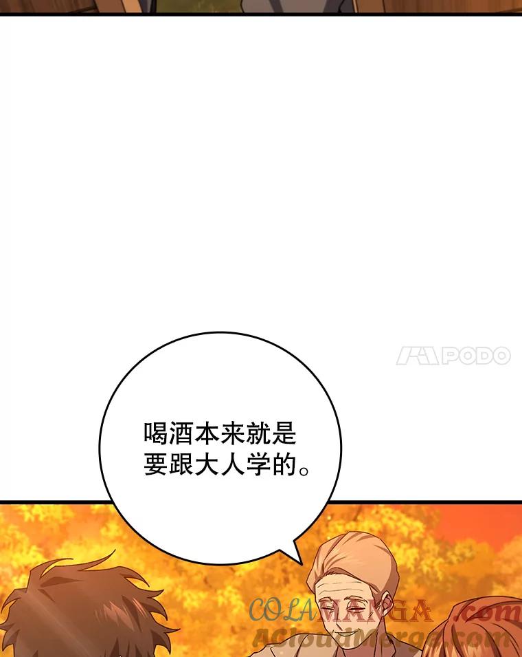 《噬龙魔法师》18.不是孤身一人 第17页