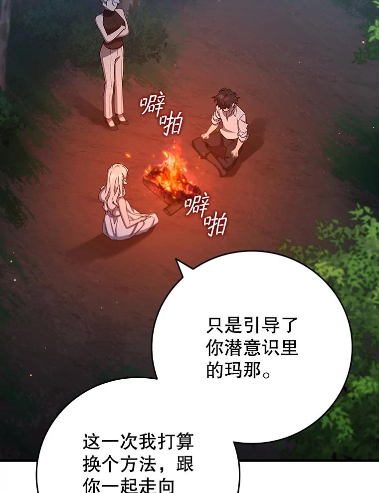 《噬龙魔法师》18.不是孤身一人 第112页