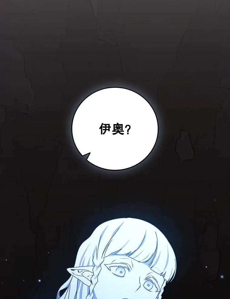 《噬龙魔法师》18.不是孤身一人 第119页