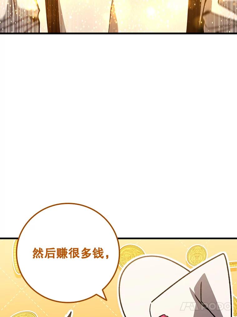 《噬龙魔法师》18.不是孤身一人 第103页