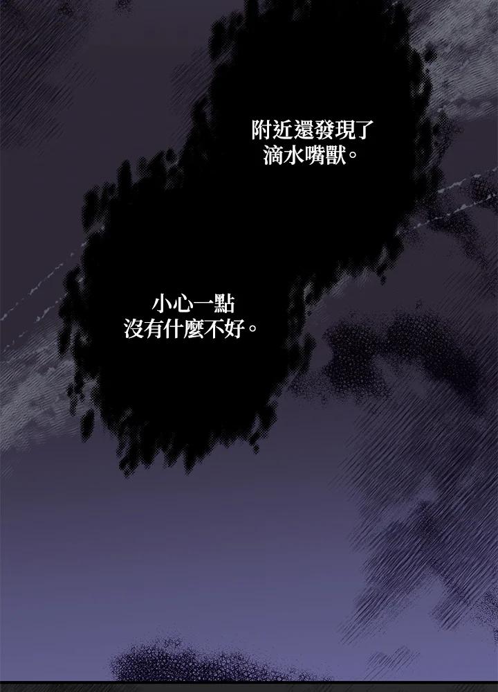 《解救好战丈夫的女儿》第19话 第19页