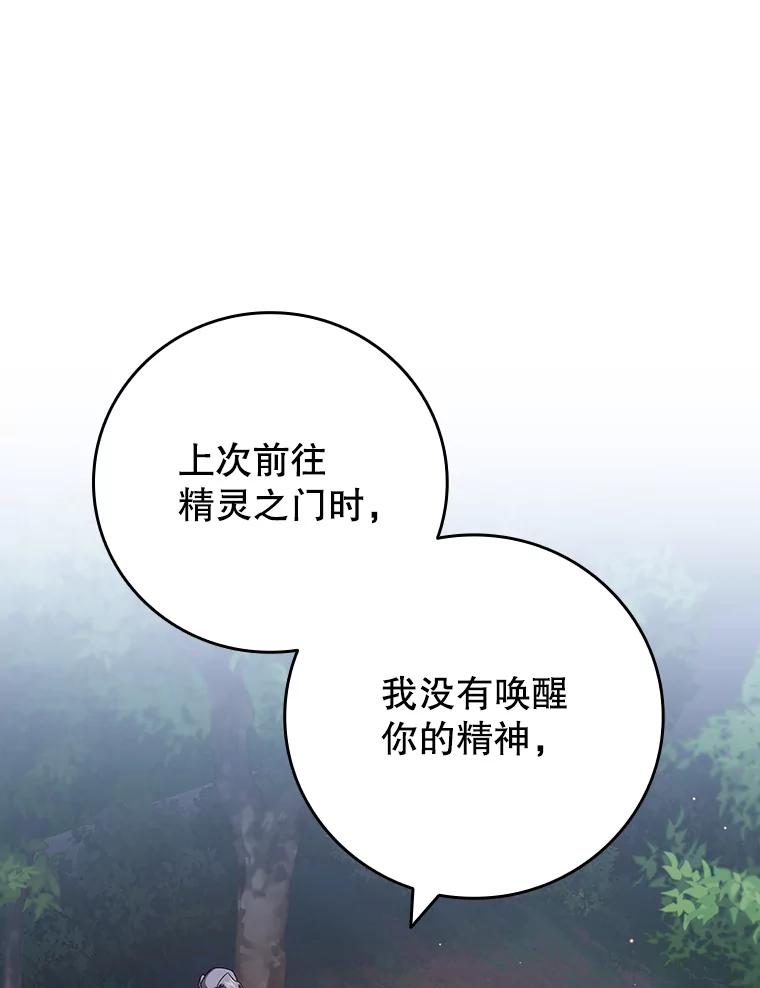 《噬龙魔法师》18.不是孤身一人 第111页