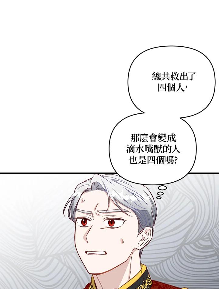《解救好战丈夫的女儿》第19话 第39页