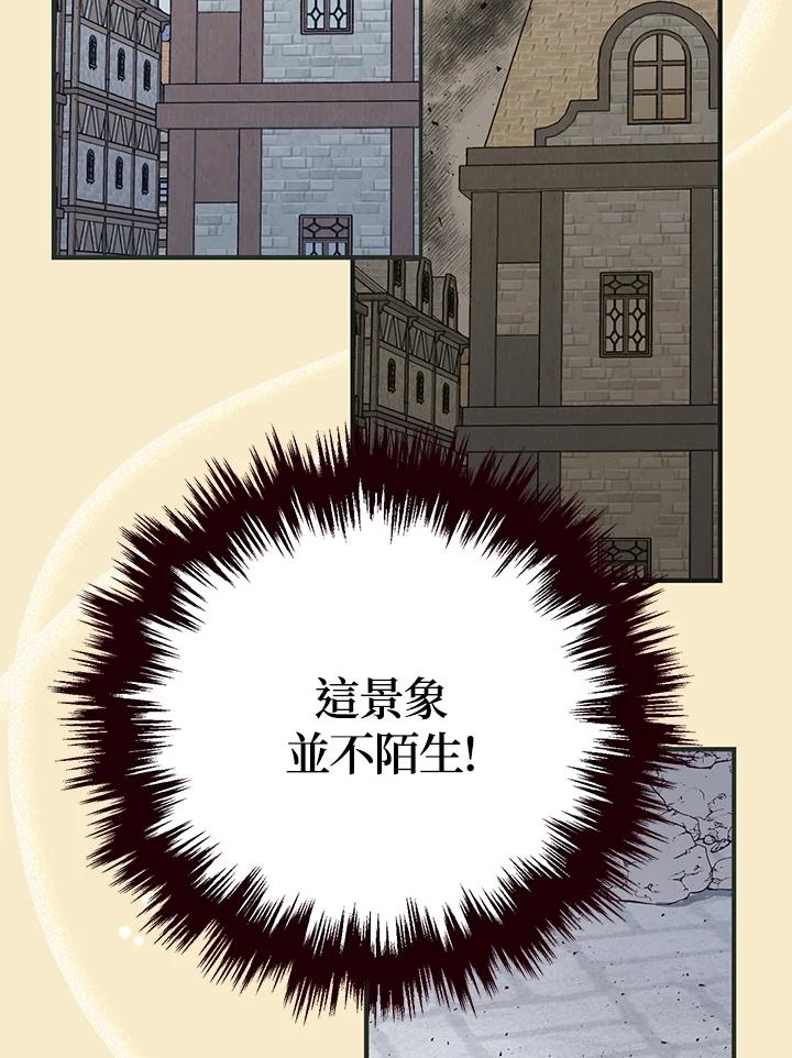 《解救好战丈夫的女儿》第19话 第116页