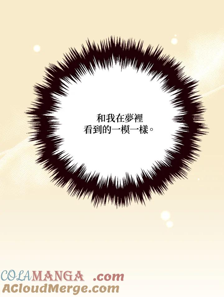 《解救好战丈夫的女儿》第19话 第121页
