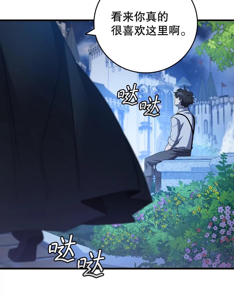 《噬龙魔法师》18.不是孤身一人 第46页