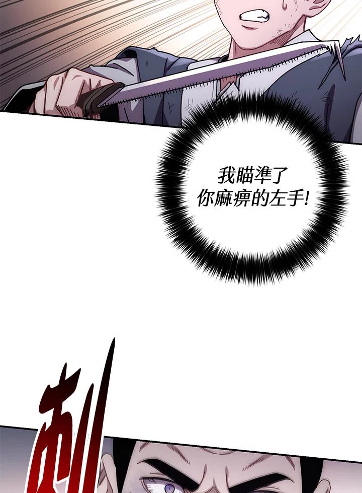 《修罗传说：毒龙》第18话 第104页