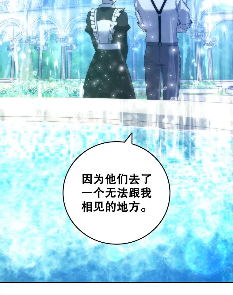 《噬龙魔法师》18.不是孤身一人 第56页