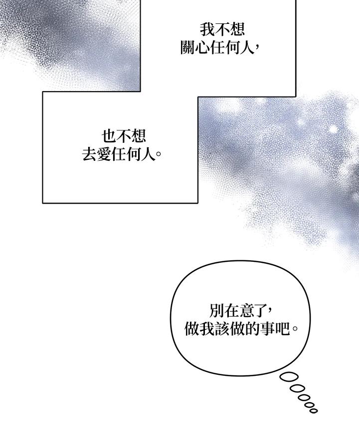 《解救好战丈夫的女儿》第19话 第94页