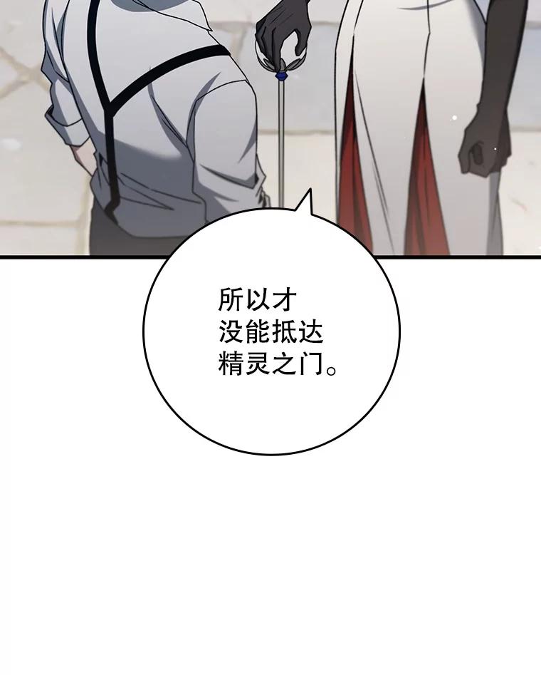 《噬龙魔法师》18.不是孤身一人 第86页