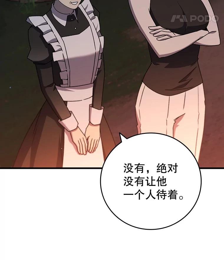 《噬龙魔法师》18.不是孤身一人 第148页