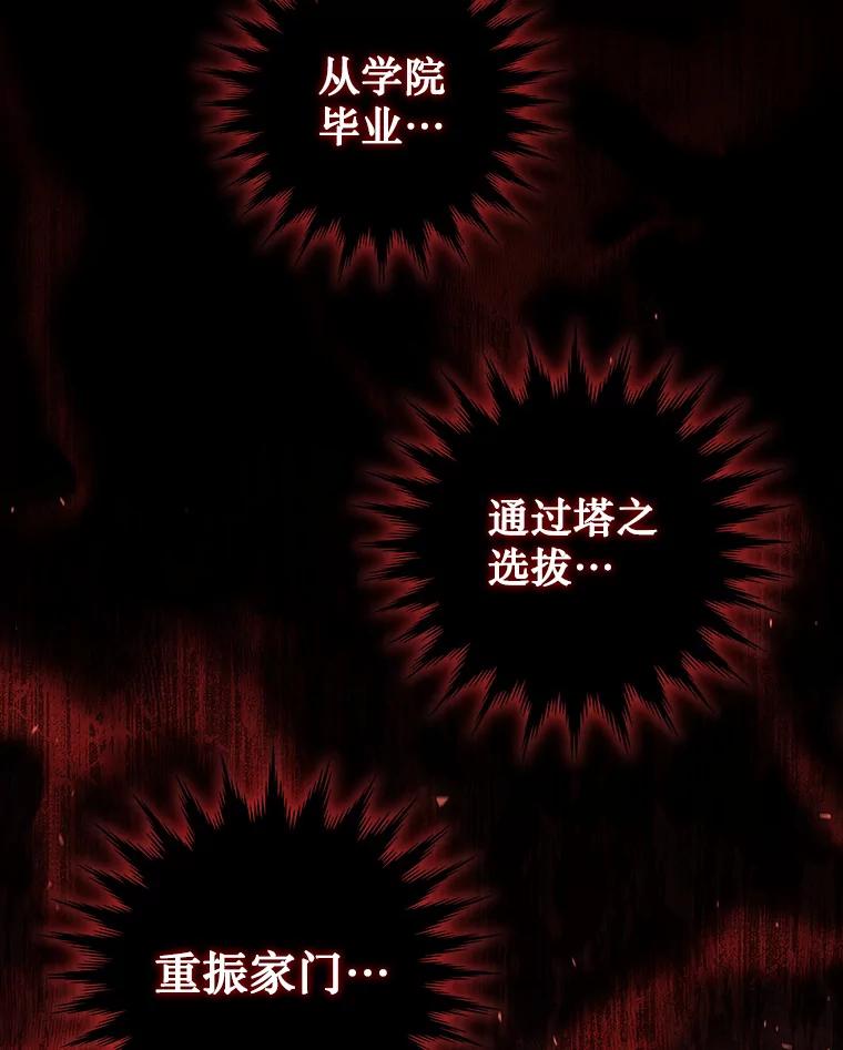《噬龙魔法师》18.不是孤身一人 第136页