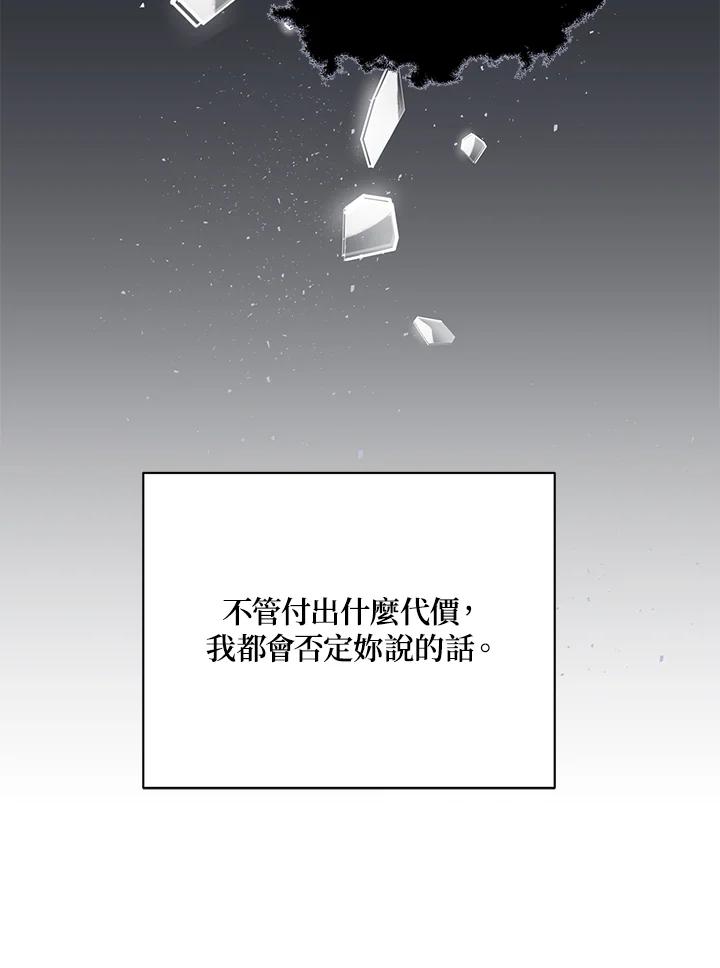 《解救好战丈夫的女儿》第19话 第102页
