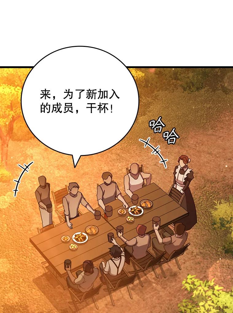 《噬龙魔法师》18.不是孤身一人 第28页