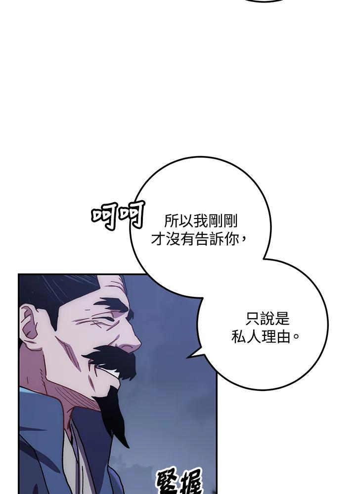 《修罗传说：毒龙》第18话 第20页