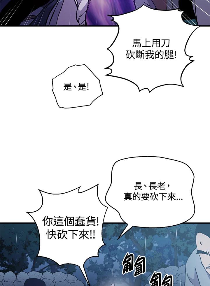 《修罗传说：毒龙》第1话 第90页