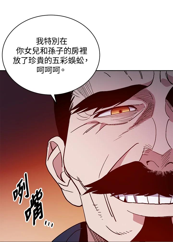 《修罗传说：毒龙》第1话 第68页