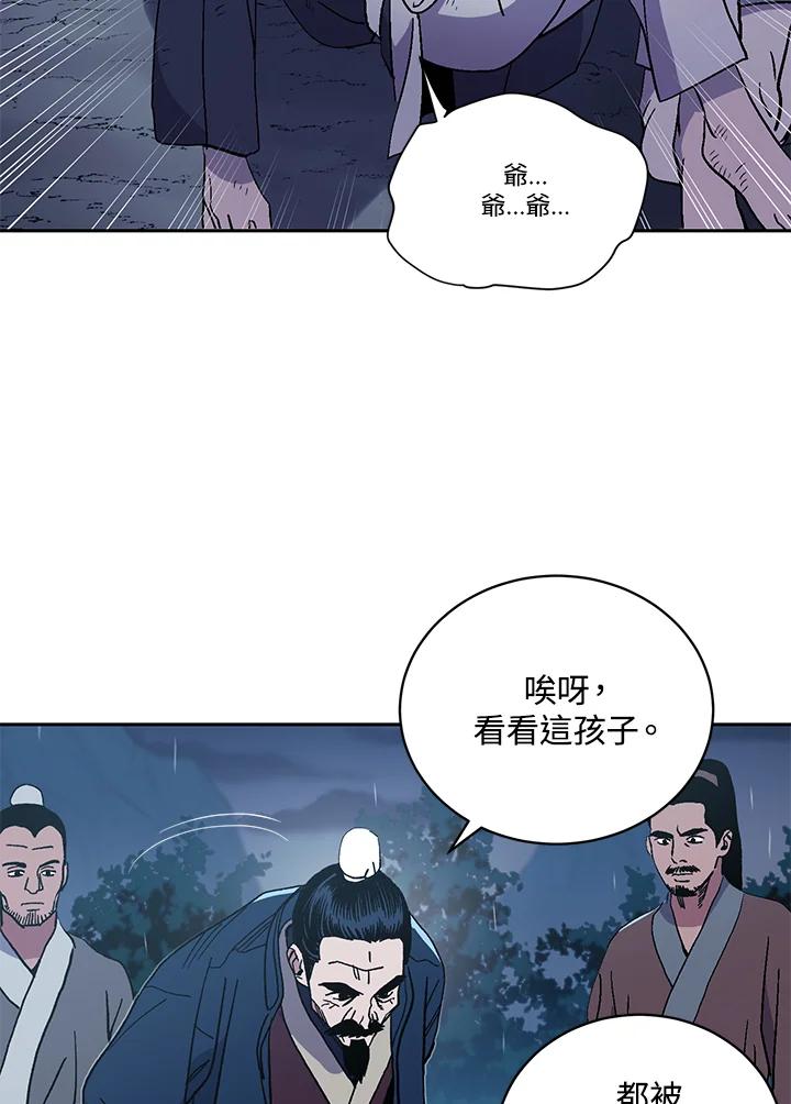 《修罗传说：毒龙》第1话 第76页