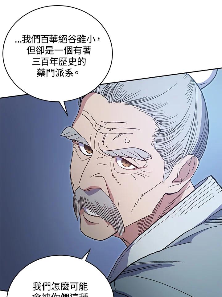 《修罗传说：毒龙》第1话 第62页