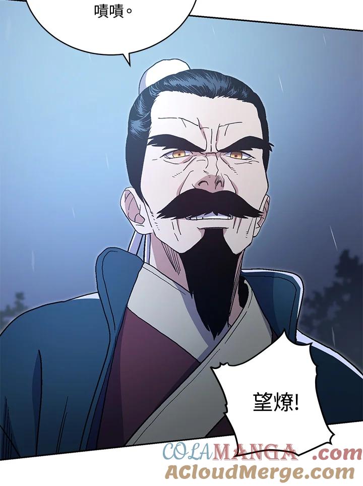 《修罗传说：毒龙》第1话 第61页