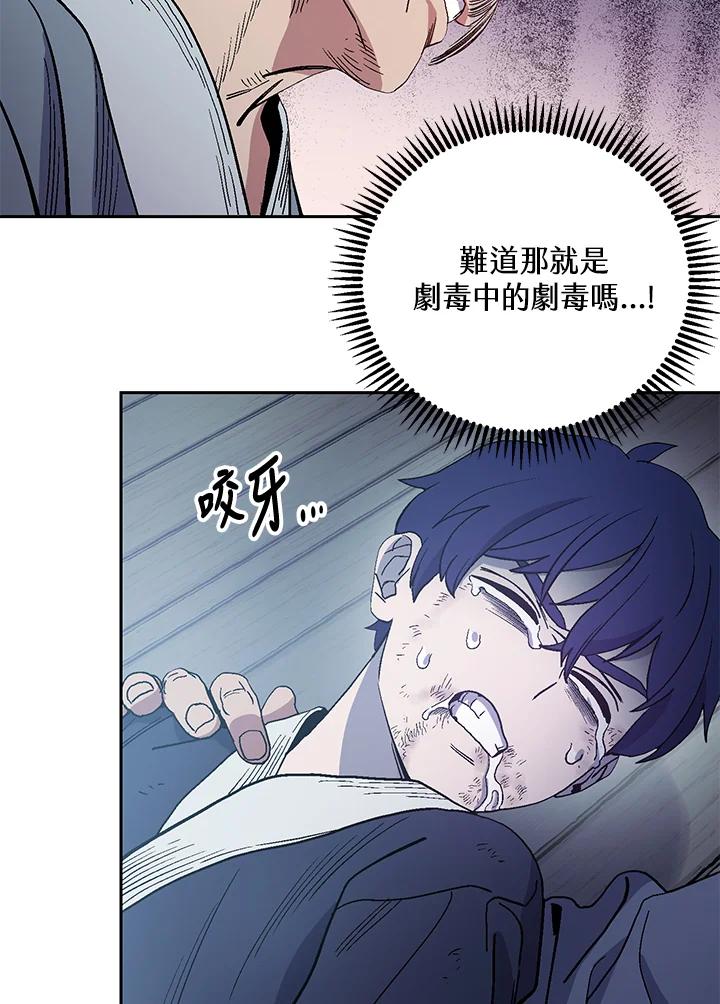 《修罗传说：毒龙》第1话 第71页