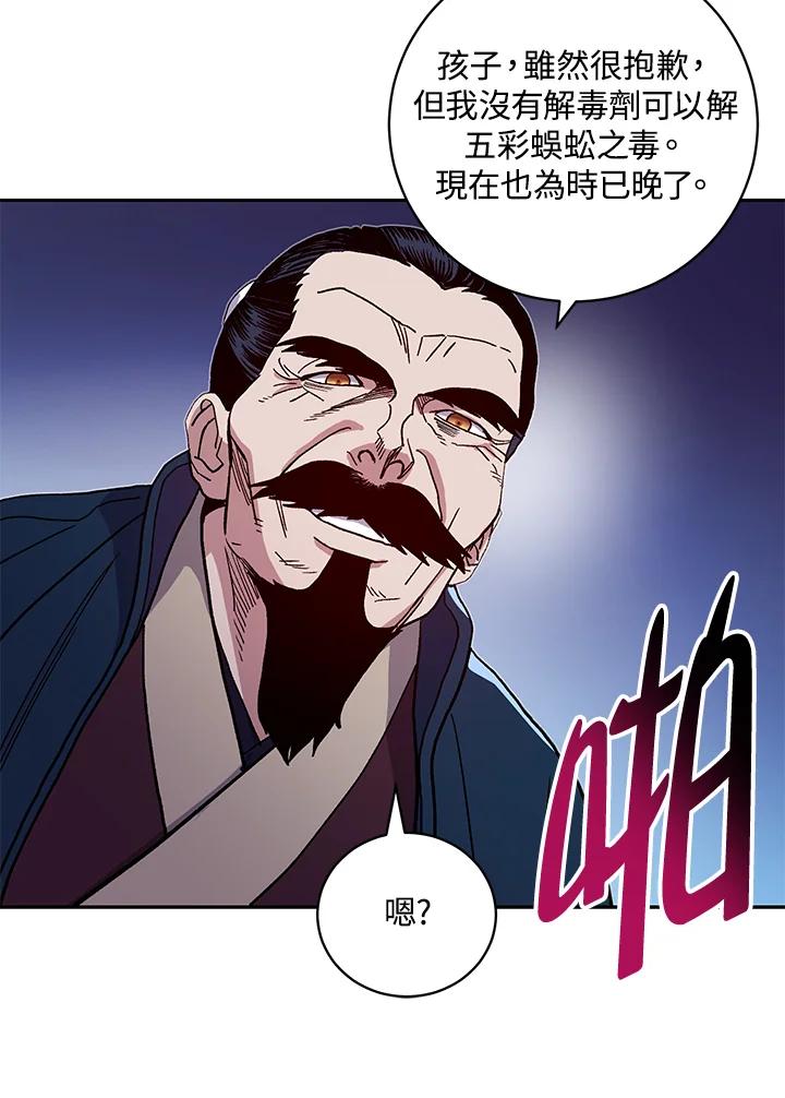 《修罗传说：毒龙》第1话 第79页