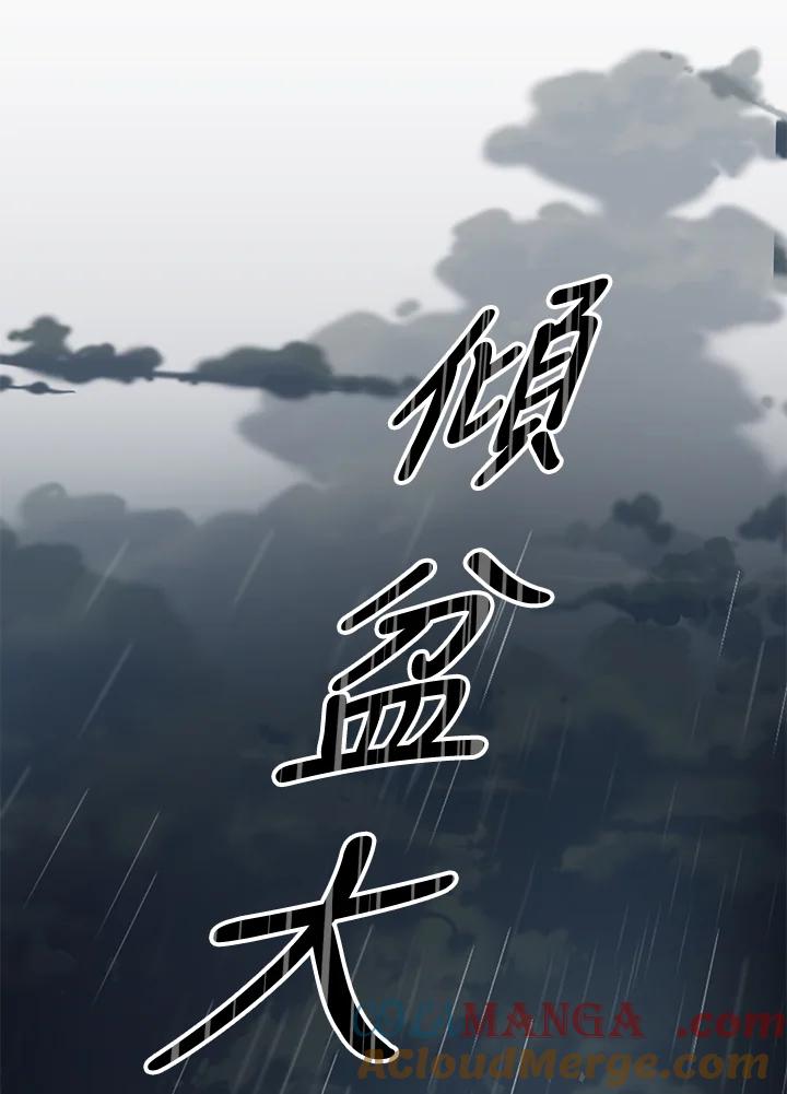 《修罗传说：毒龙》第1话 第113页