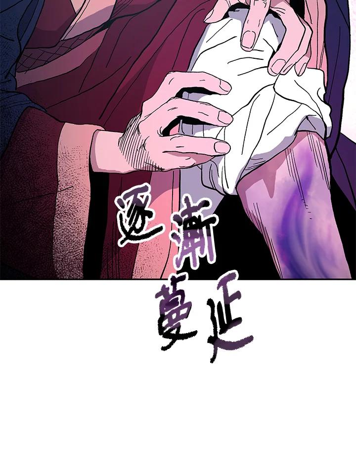 《修罗传说：毒龙》第1话 第88页
