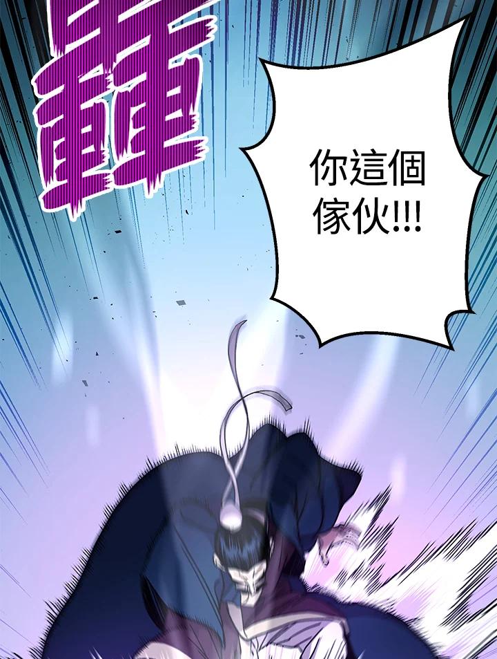 《修罗传说：毒龙》第1话 第84页