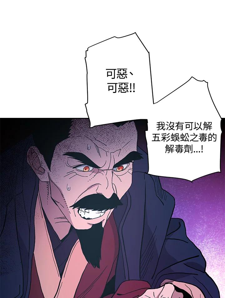 《修罗传说：毒龙》第1话 第87页