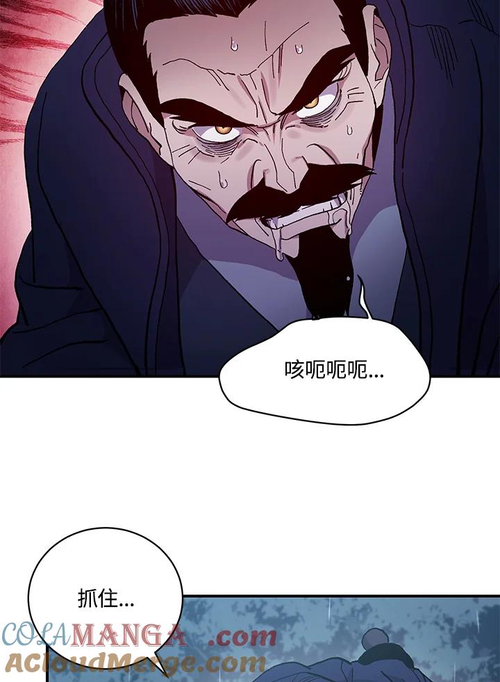 《修罗传说：毒龙》第1话 第97页