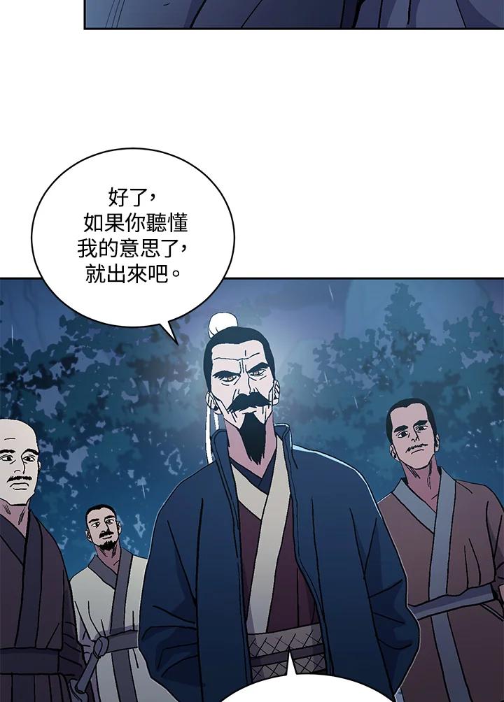 《修罗传说：毒龙》第1话 第72页