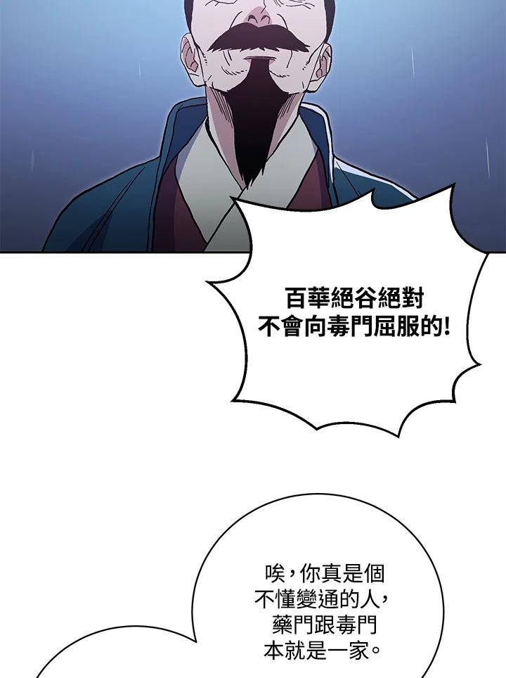 《修罗传说：毒龙》第1话 第66页