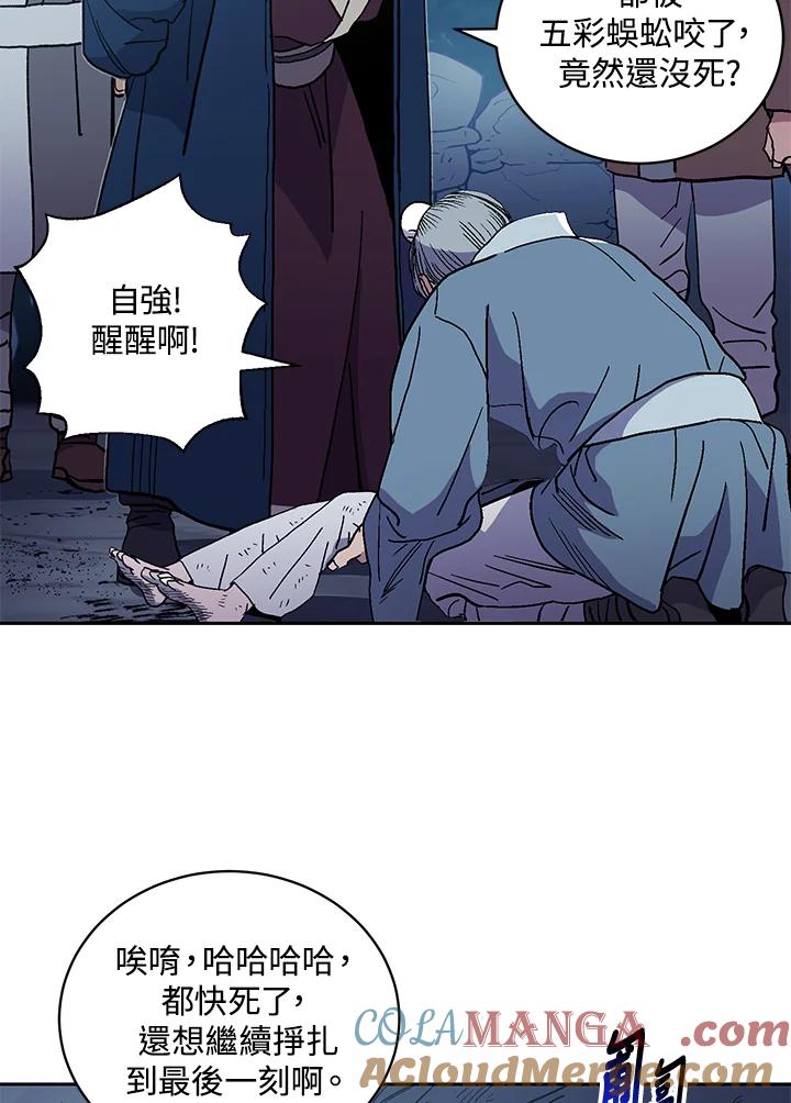 《修罗传说：毒龙》第1话 第77页