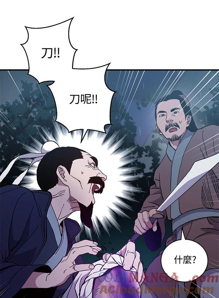 《修罗传说：毒龙》第1话 第89页