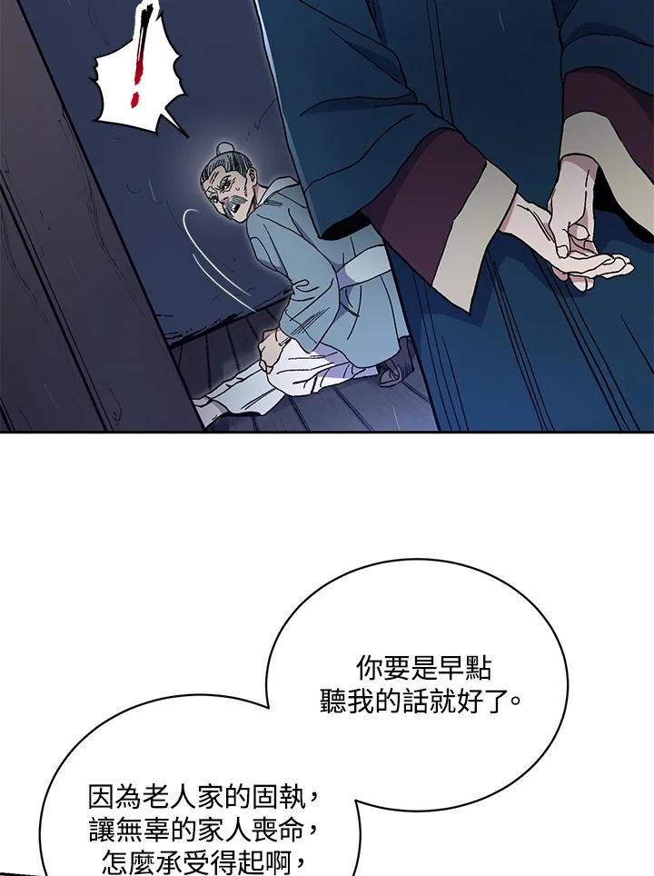 《修罗传说：毒龙》第1话 第60页